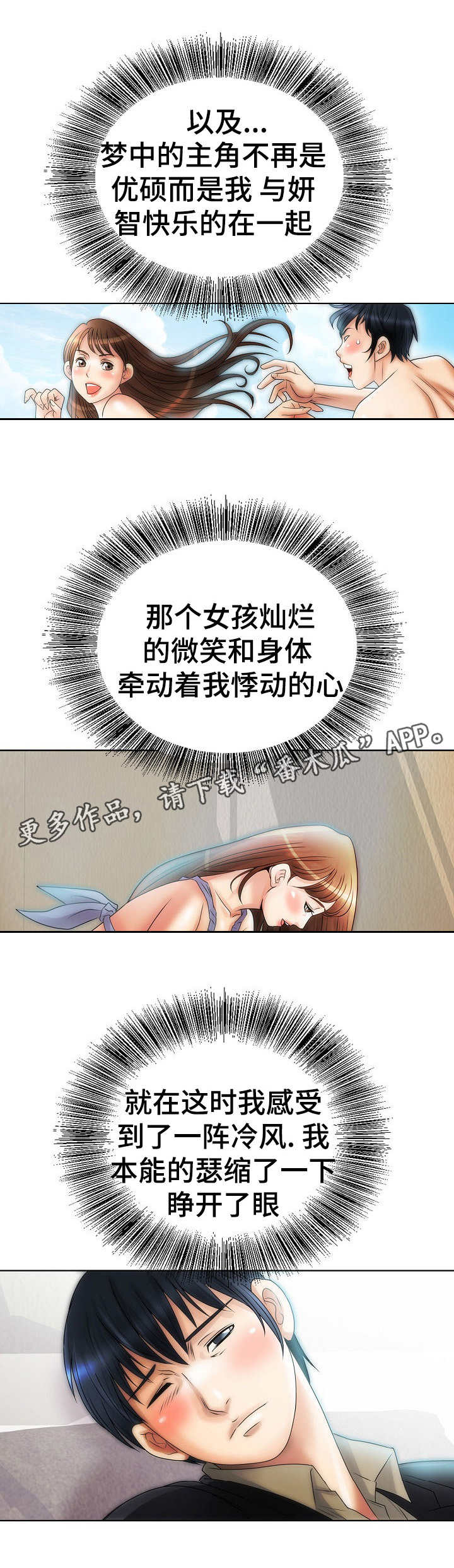 成名天地漫画,第16章：突然出现2图
