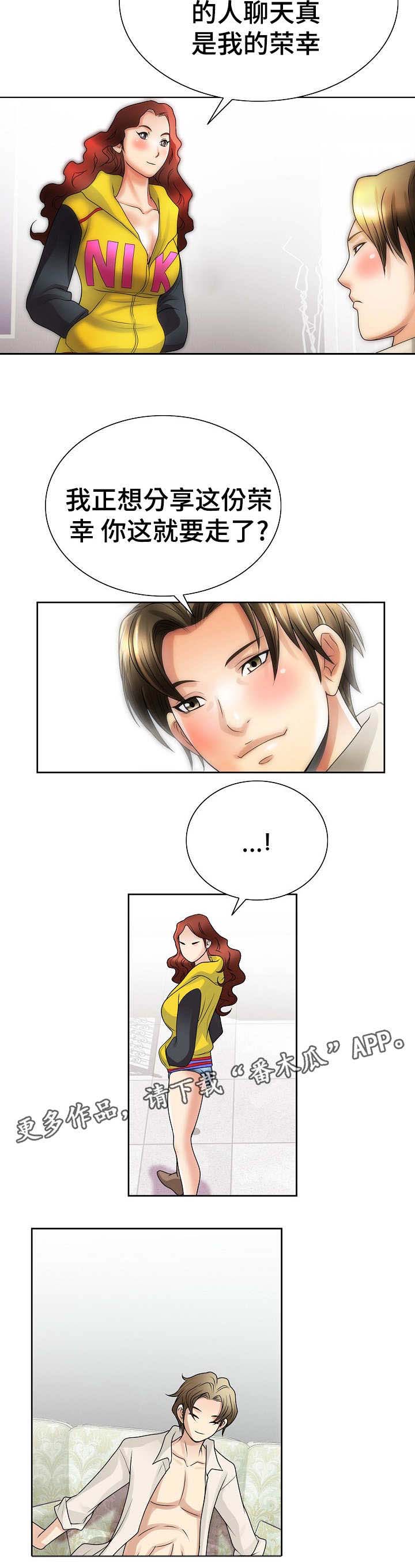 成名天地漫画,第23章：交易2图
