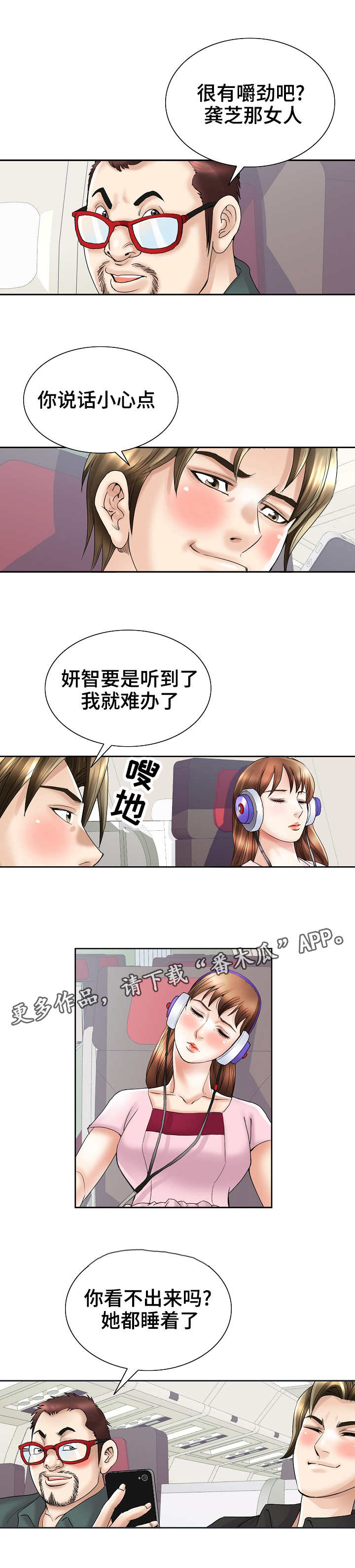 成名天地漫画,第37章：归途1图