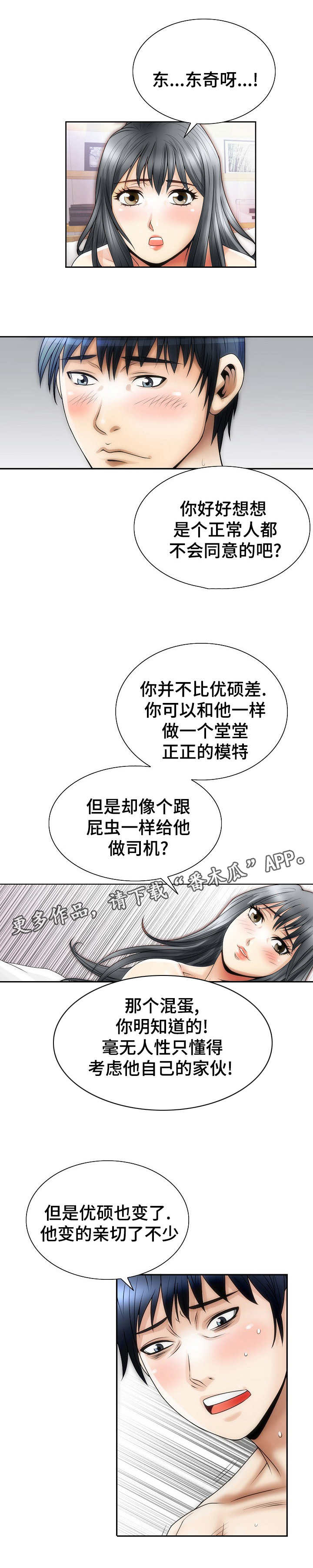 成名天地漫画,第8章：诱惑1图