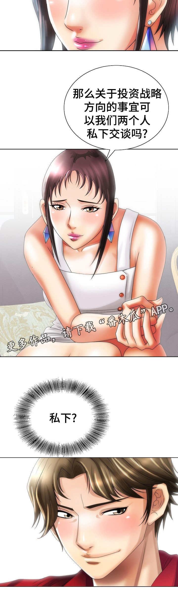 成名天地漫画,第26章：遇险4图