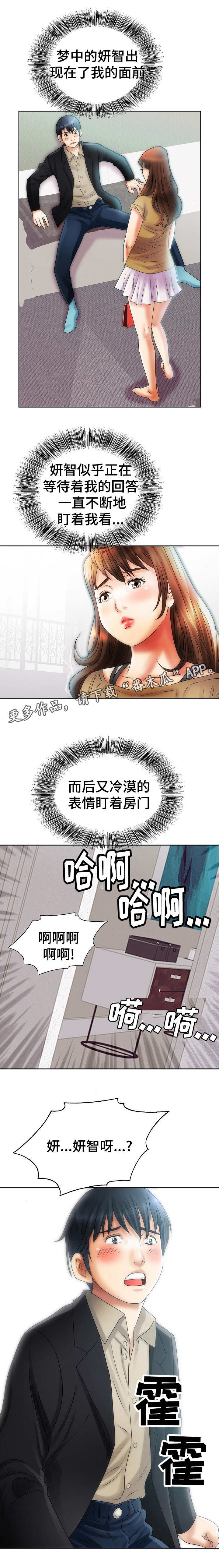 成名天地漫画,第16章：突然出现3图