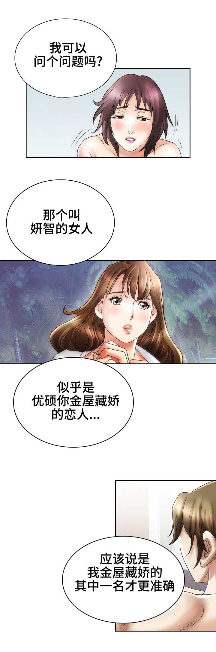 成名天地漫画,第31章：流言蜚语2图
