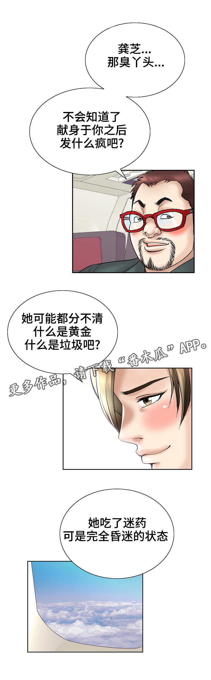 成名天地漫画,第37章：归途2图
