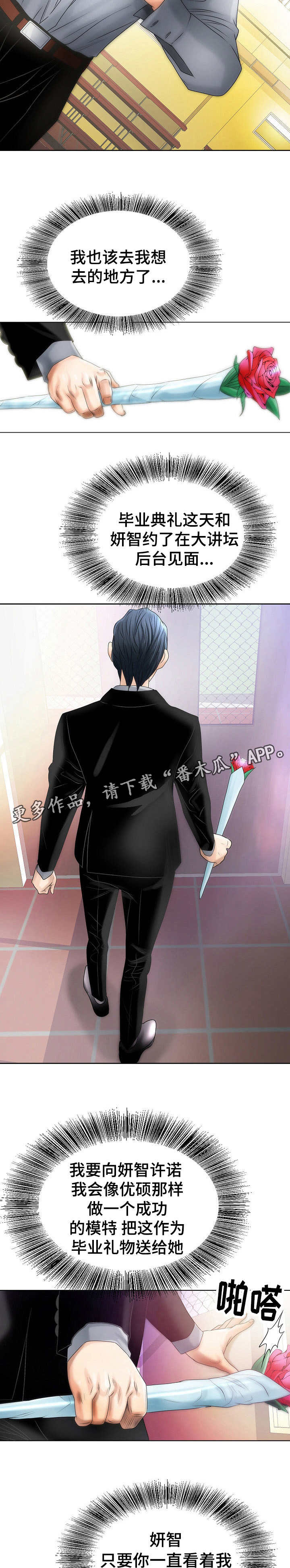 成名天地漫画,第4章：先下手为强3图