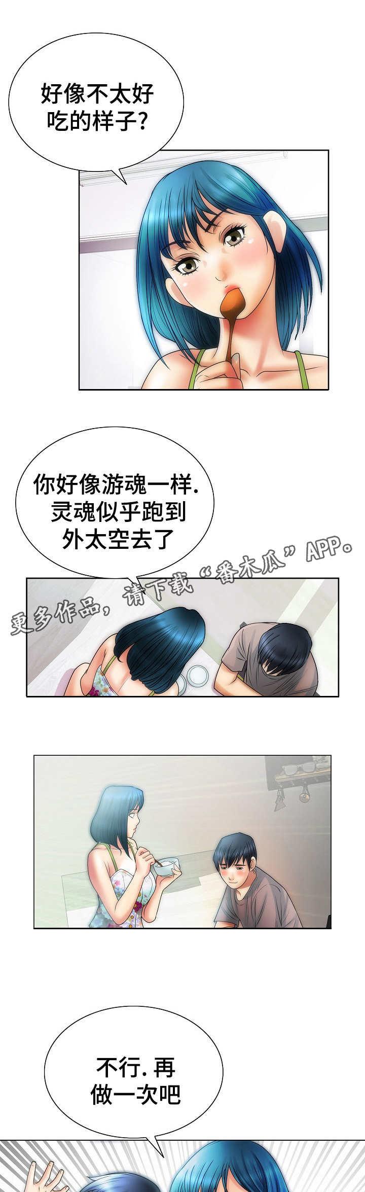 成名天地漫画,第14章：幻想4图