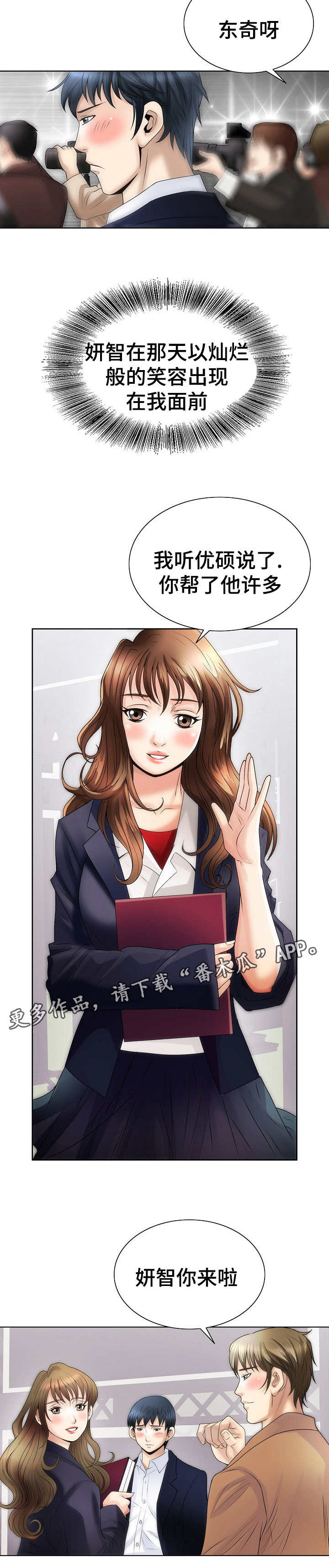 成名天地漫画,第10章：曙光5图
