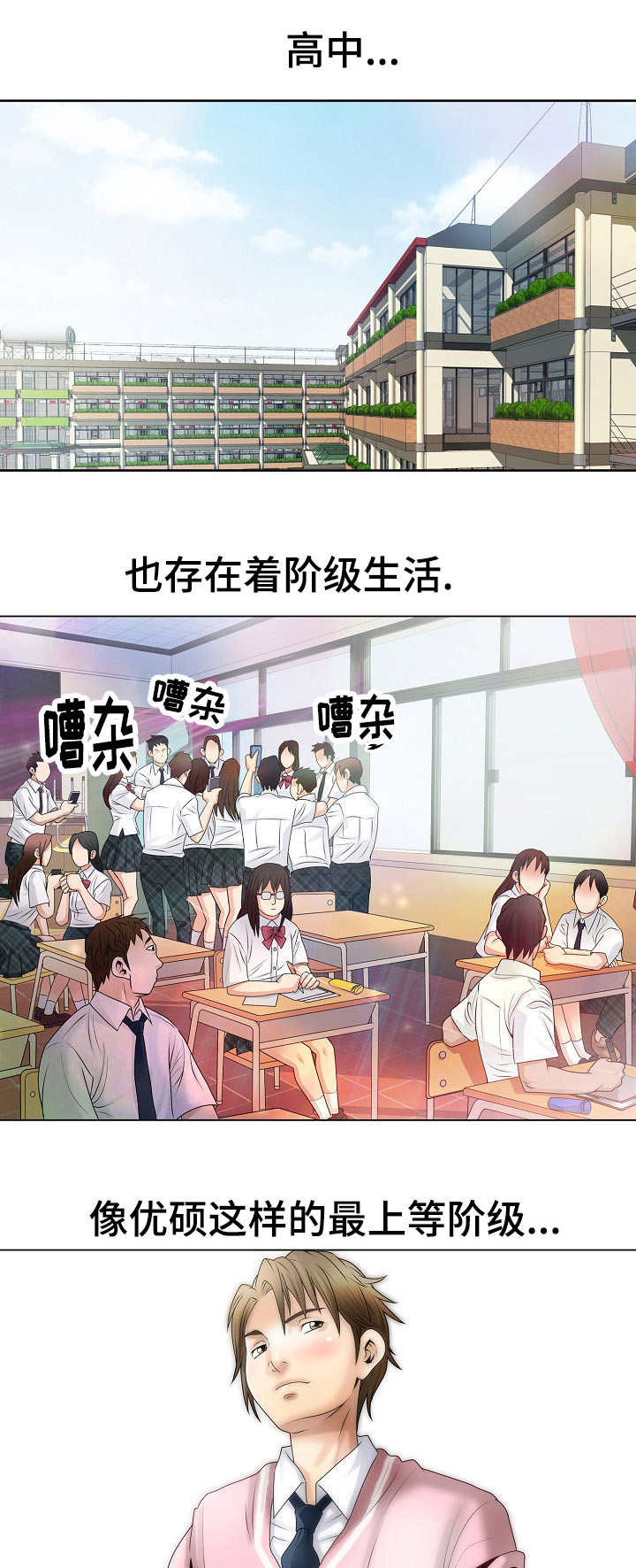 成名天地漫画,第1章：阶级3图