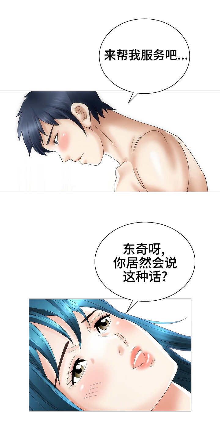 成名天地漫画,第35章：混乱3图