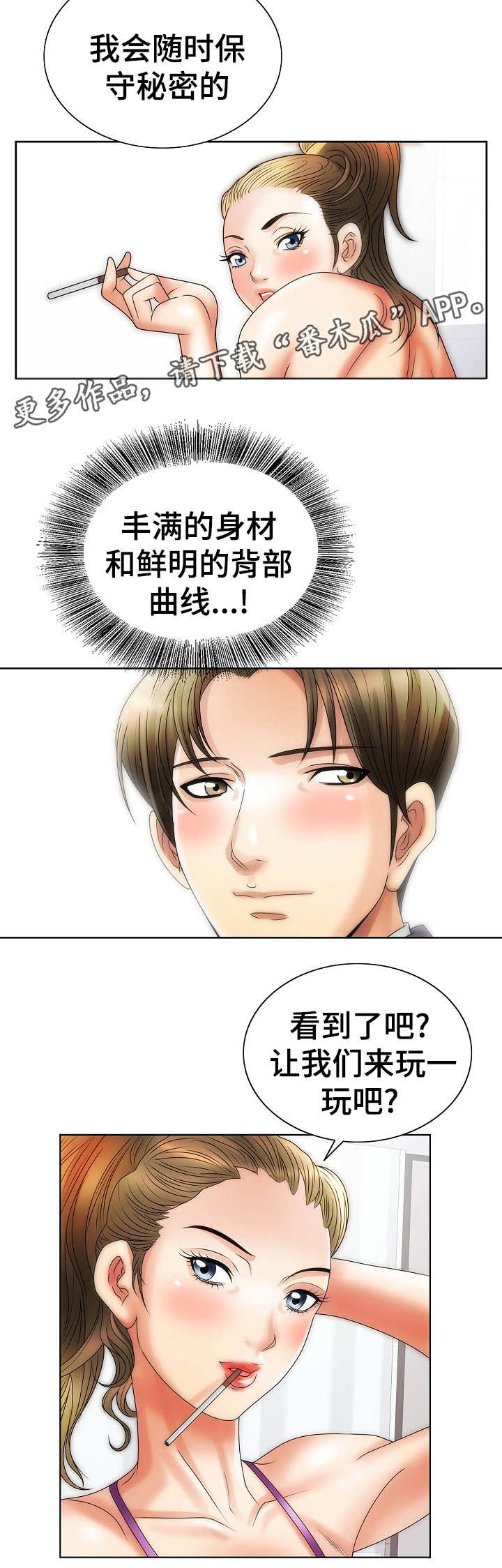 成名天地漫画,第20章：自责4图
