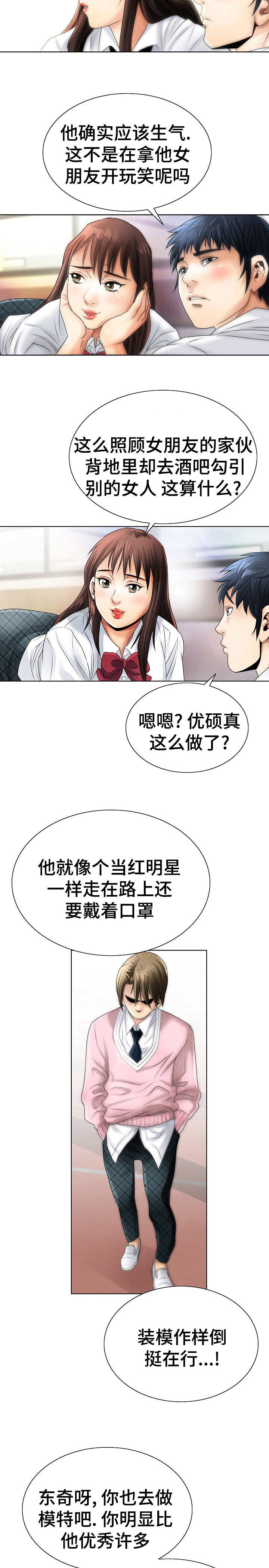 成名天地漫画,第2章：众星捧月1图