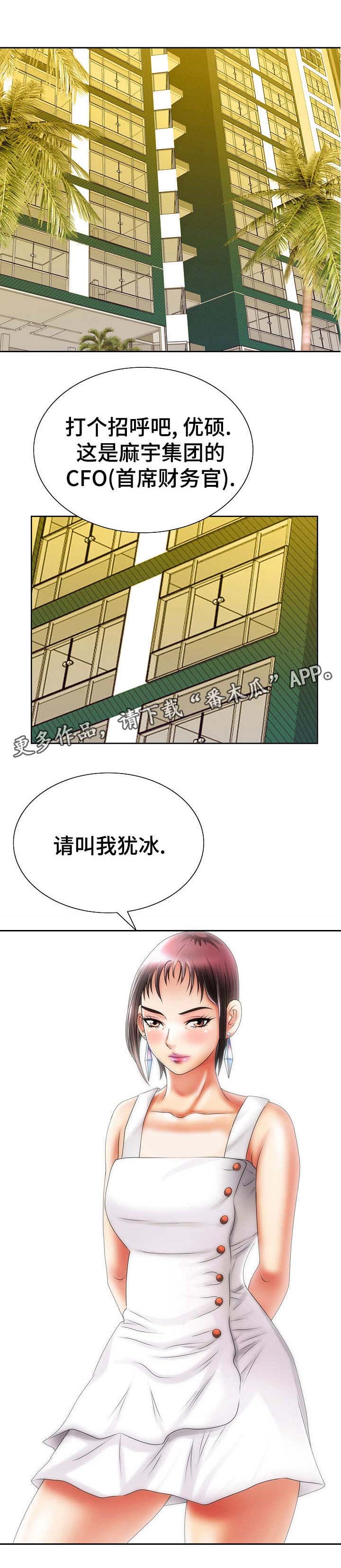 成名天地漫画,第25章：菲律宾2图