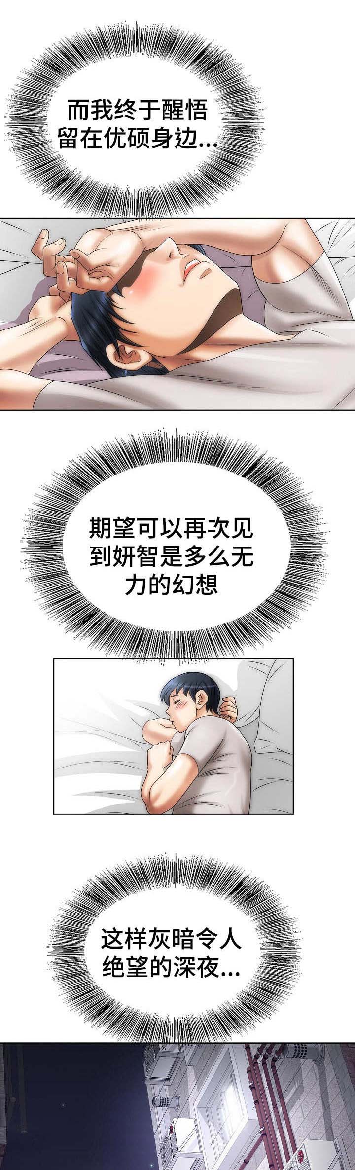成名天地漫画,第18章：女人的直觉2图