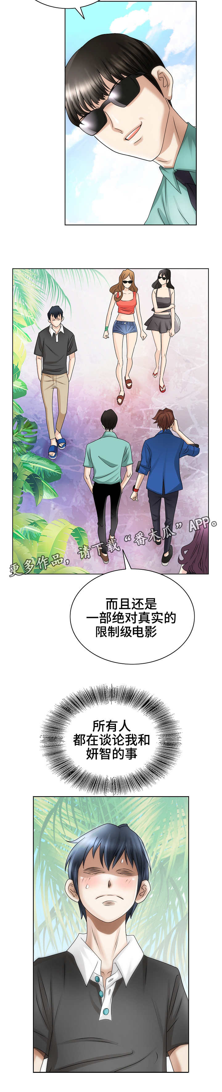 成名天地漫画,第30章：脱险5图