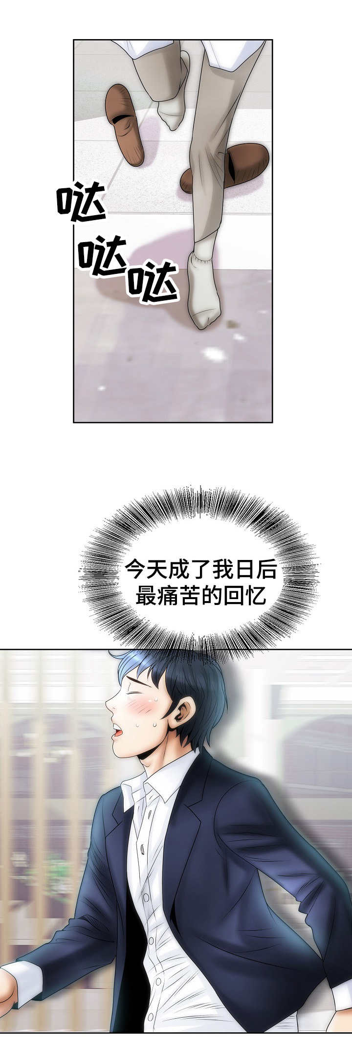 成名天地漫画,第11章：痛苦的回忆4图
