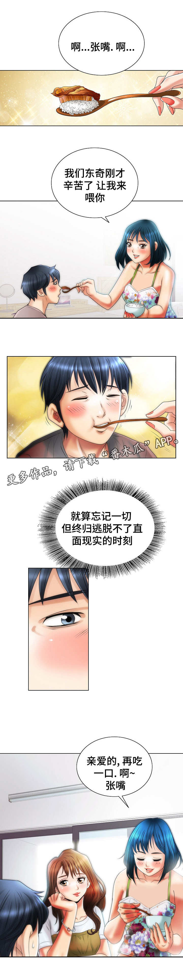 成名天地漫画,第14章：幻想3图
