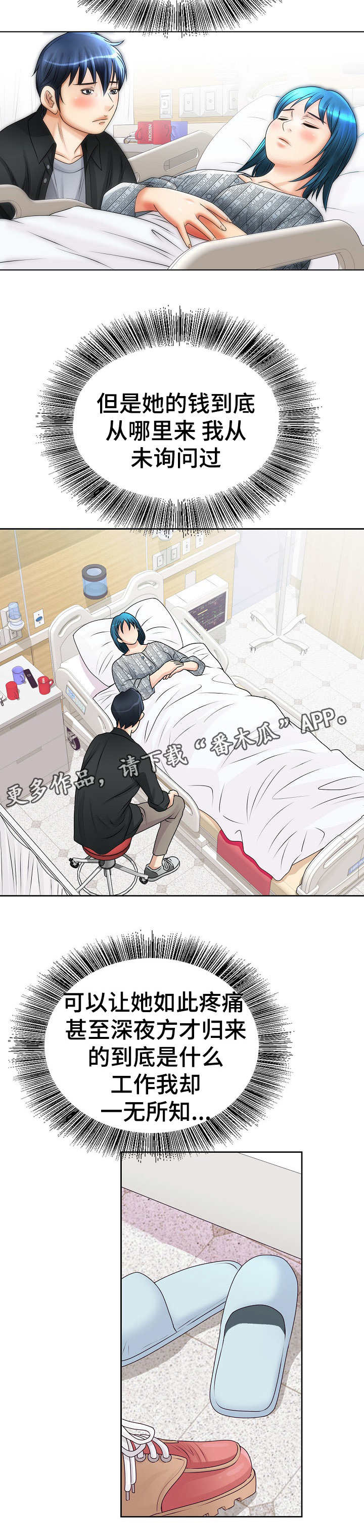 成名天地漫画,第20章：自责1图