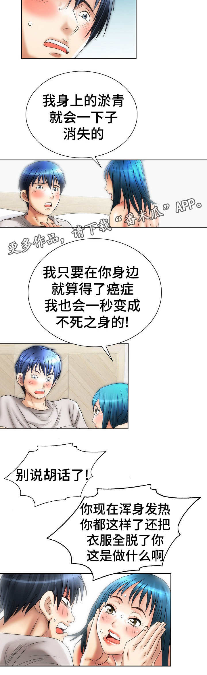 成名天地漫画,第19章：生病4图