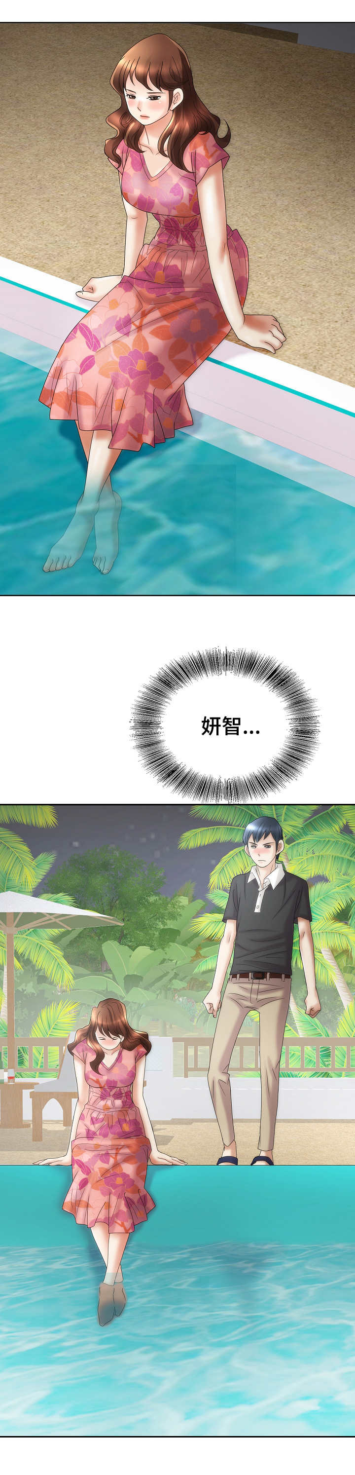 成名天地漫画,第33章：宴会5图