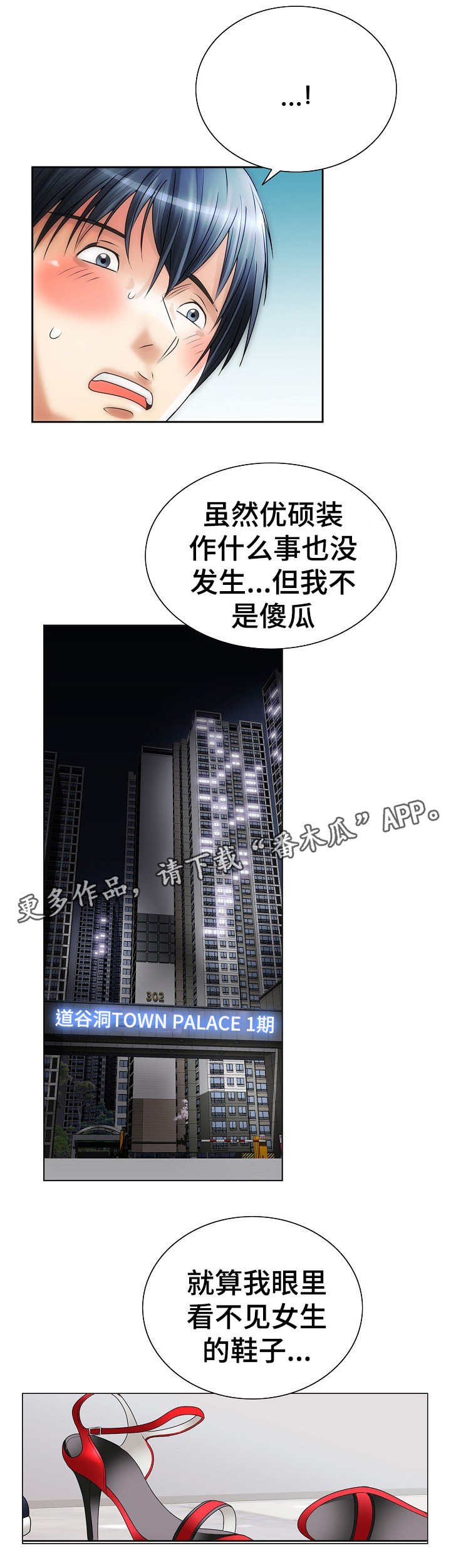 成名天地漫画,第18章：女人的直觉2图