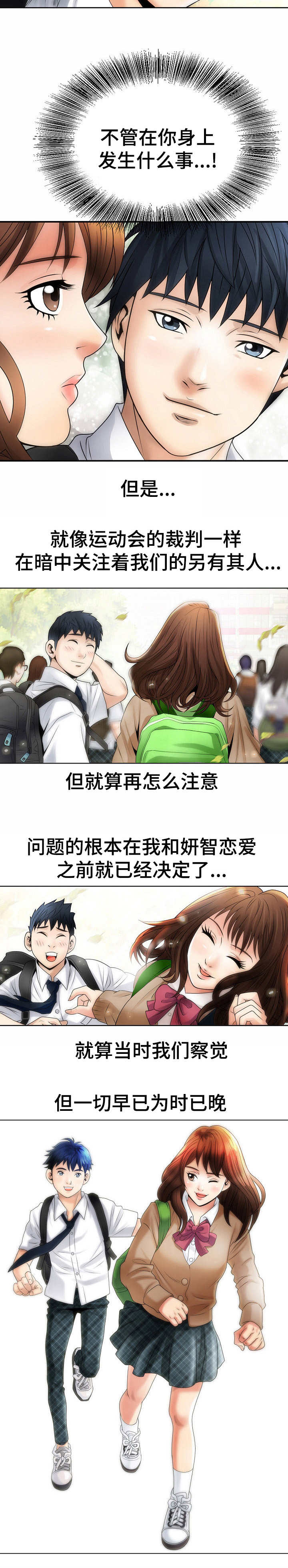 成名天地漫画,第1章：阶级4图