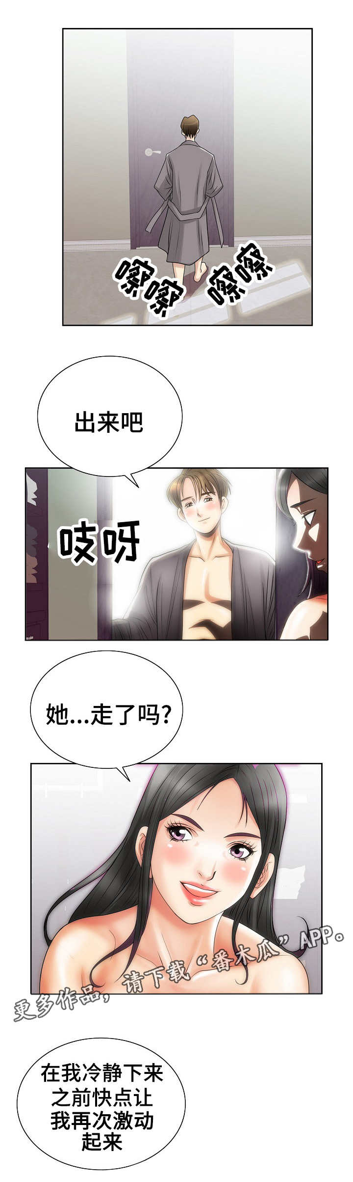 成名天地漫画,第18章：女人的直觉1图