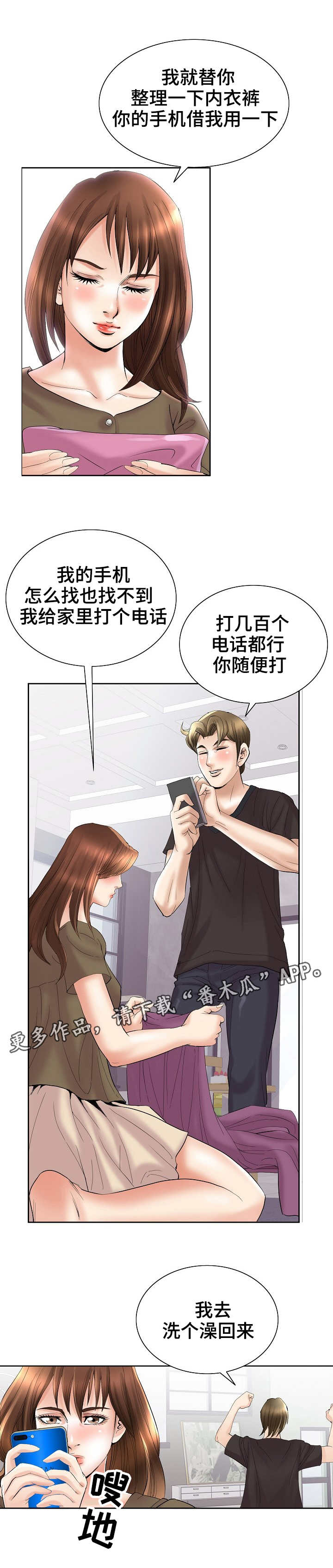 成名天地漫画,第38章：察觉1图