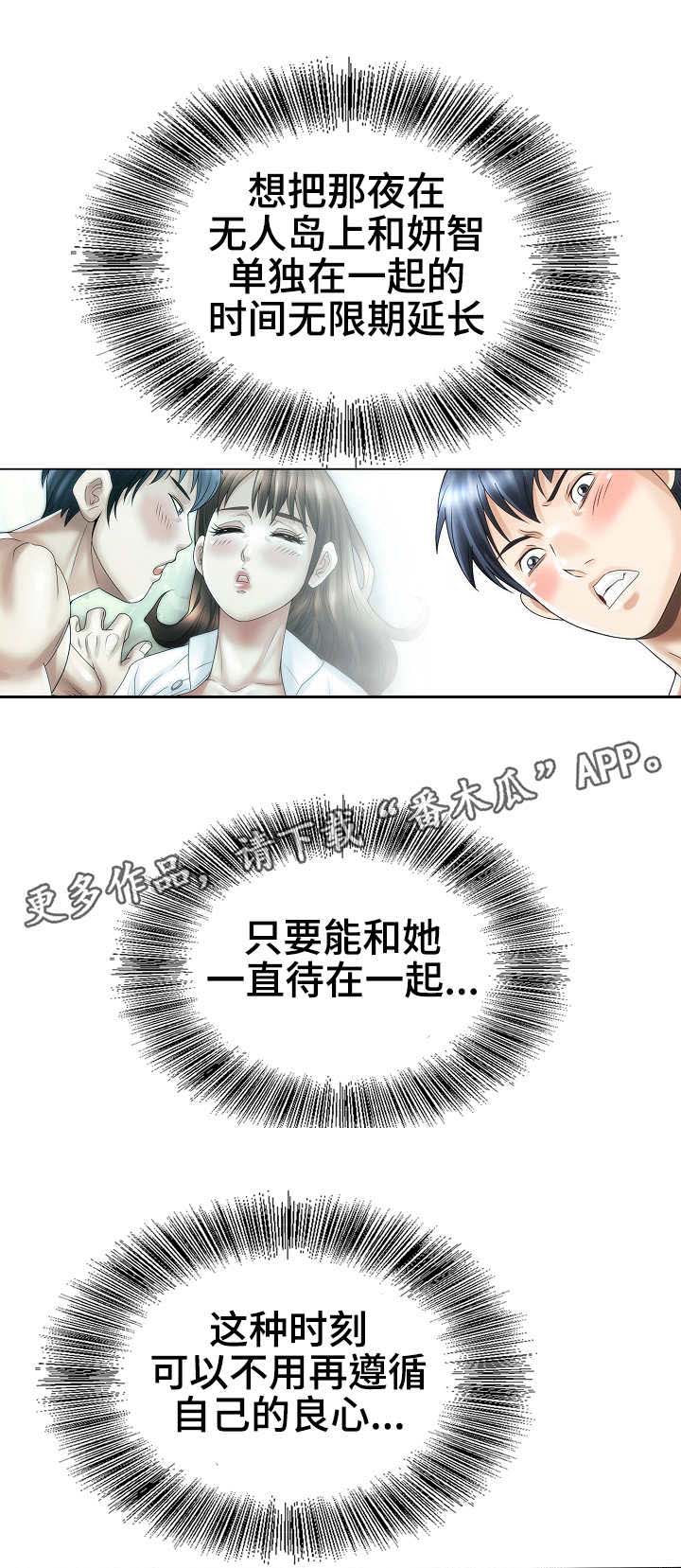 成名天地漫画,第32章：过分热情2图