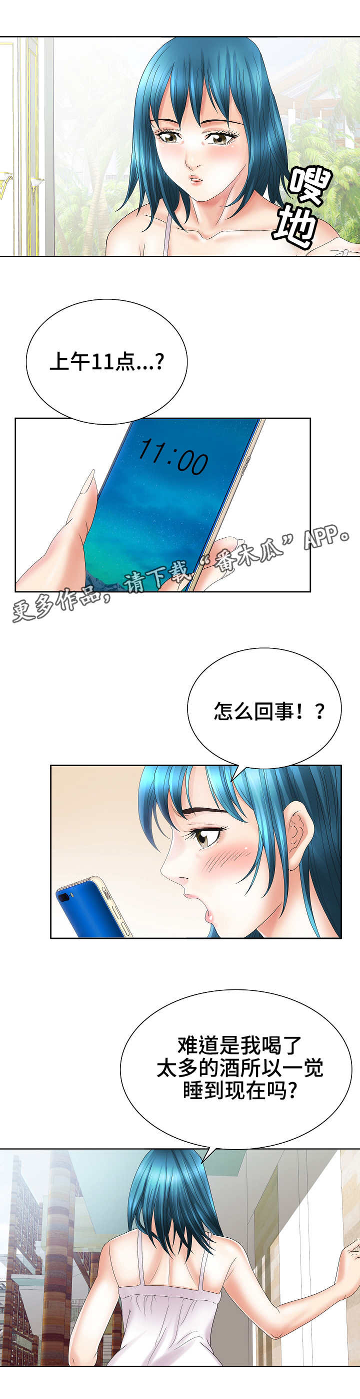 成名天地漫画,第36章：清醒5图