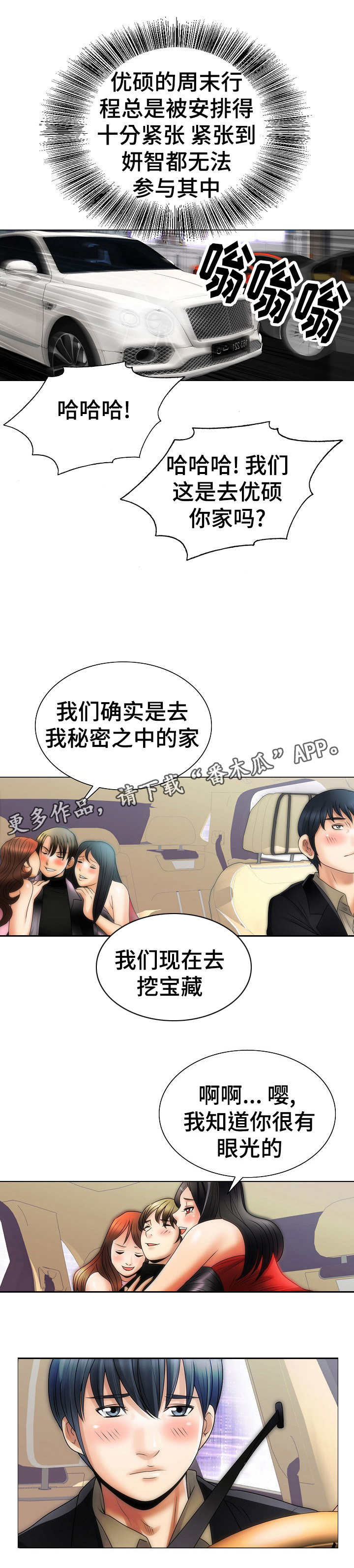 成名天地漫画,第15章：支配5图
