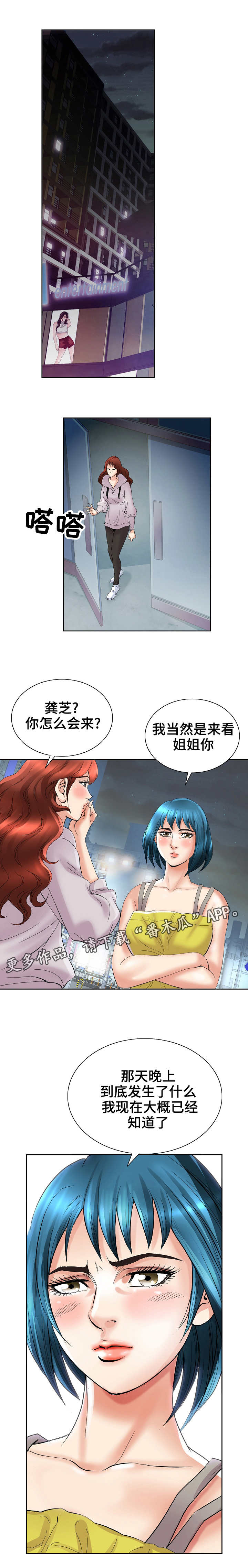 成名天地漫画,第38章：察觉4图