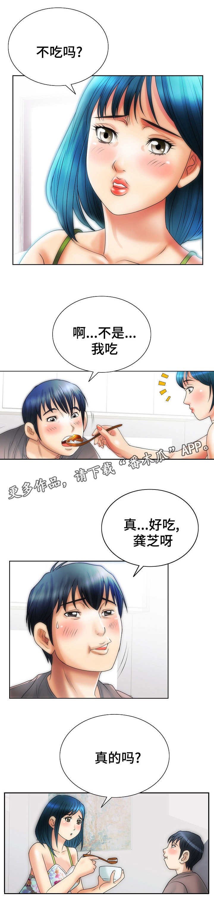 成名天地漫画,第14章：幻想3图
