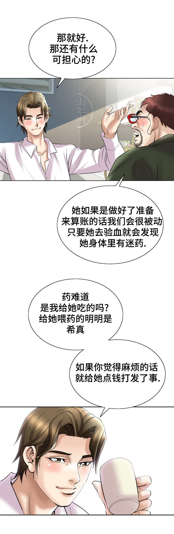 成名天地漫画,第39章：证据1图