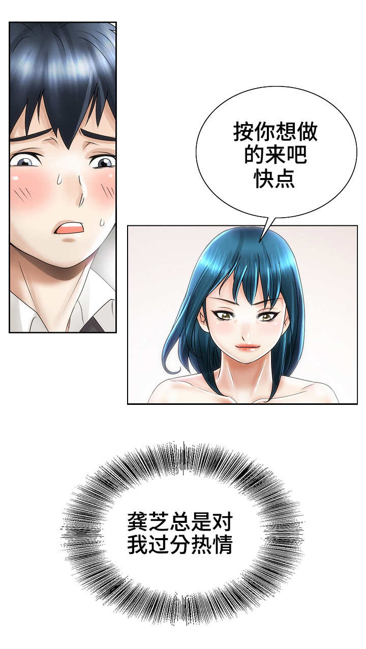 成名天地漫画,第32章：过分热情5图