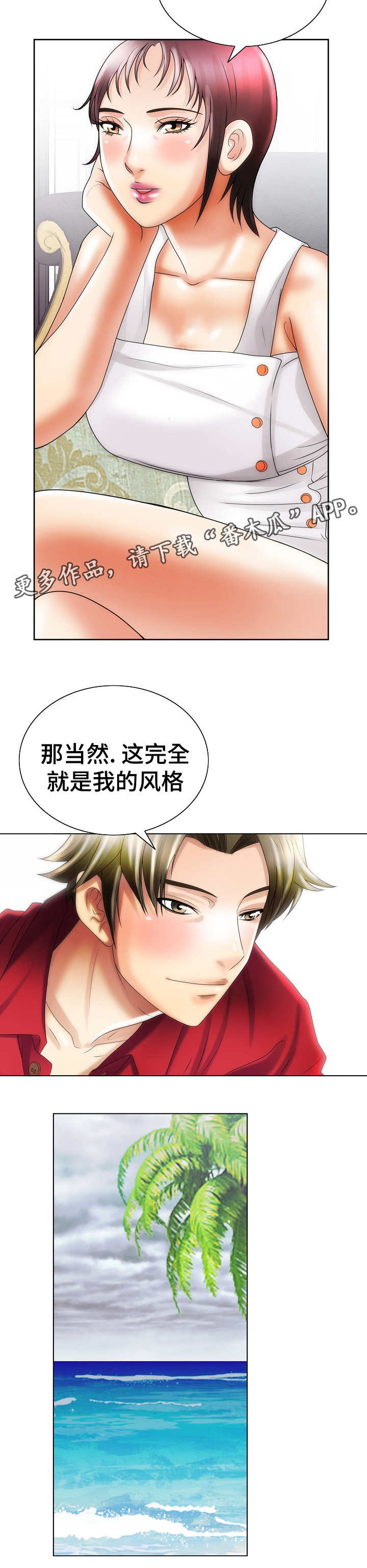 成名天地漫画,第26章：遇险1图