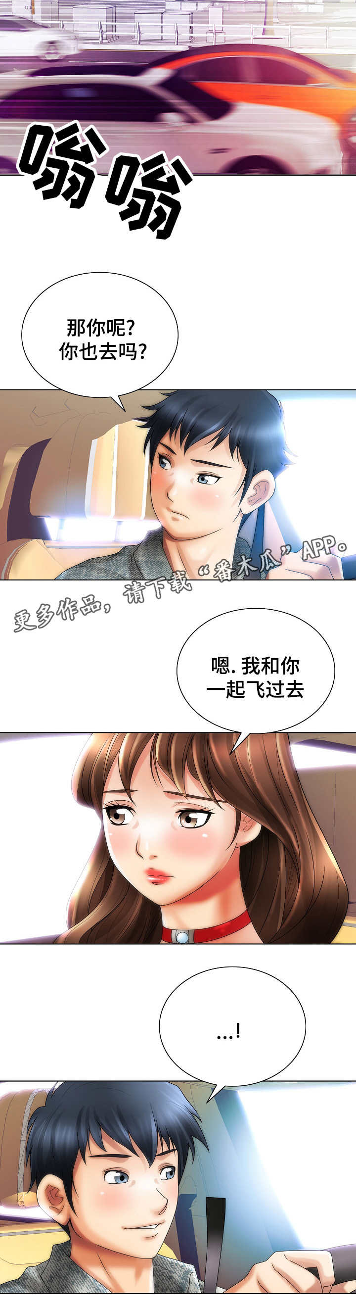 成名天地漫画,第25章：菲律宾3图