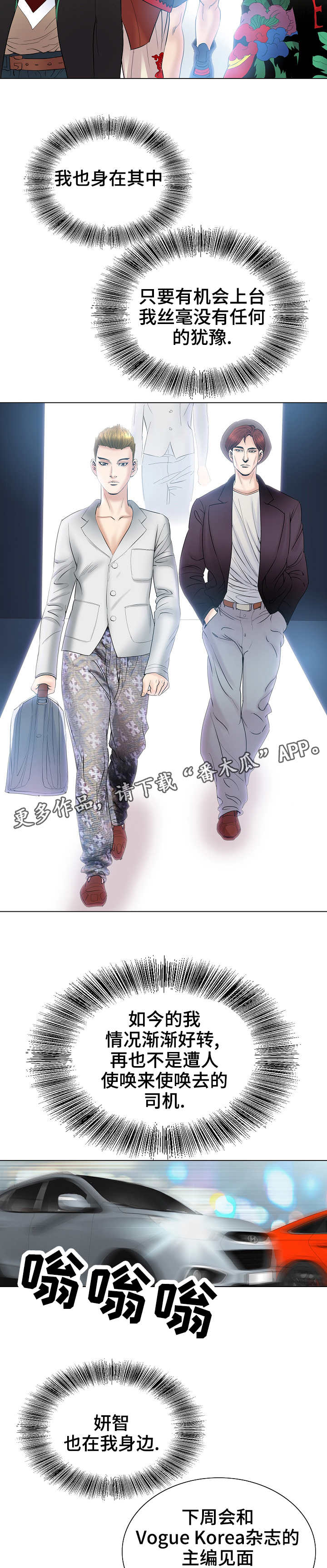 成名天地漫画,第40章：事件结果1图