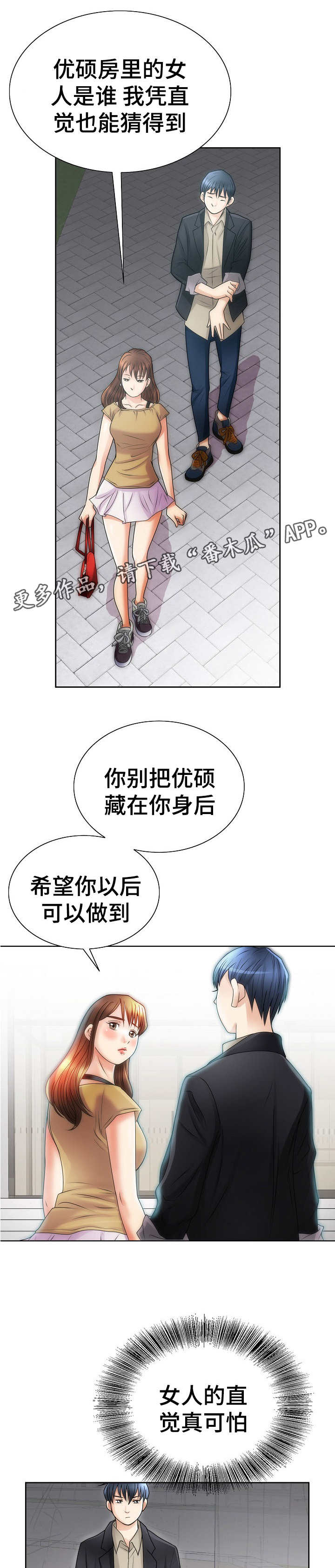 成名天地漫画,第18章：女人的直觉3图