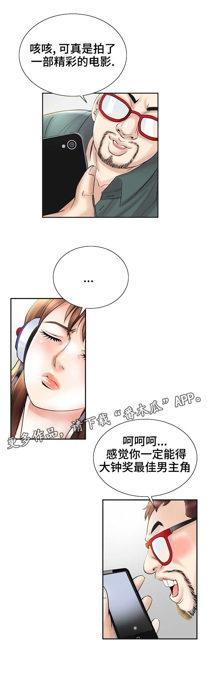 成名天地漫画,第37章：归途4图