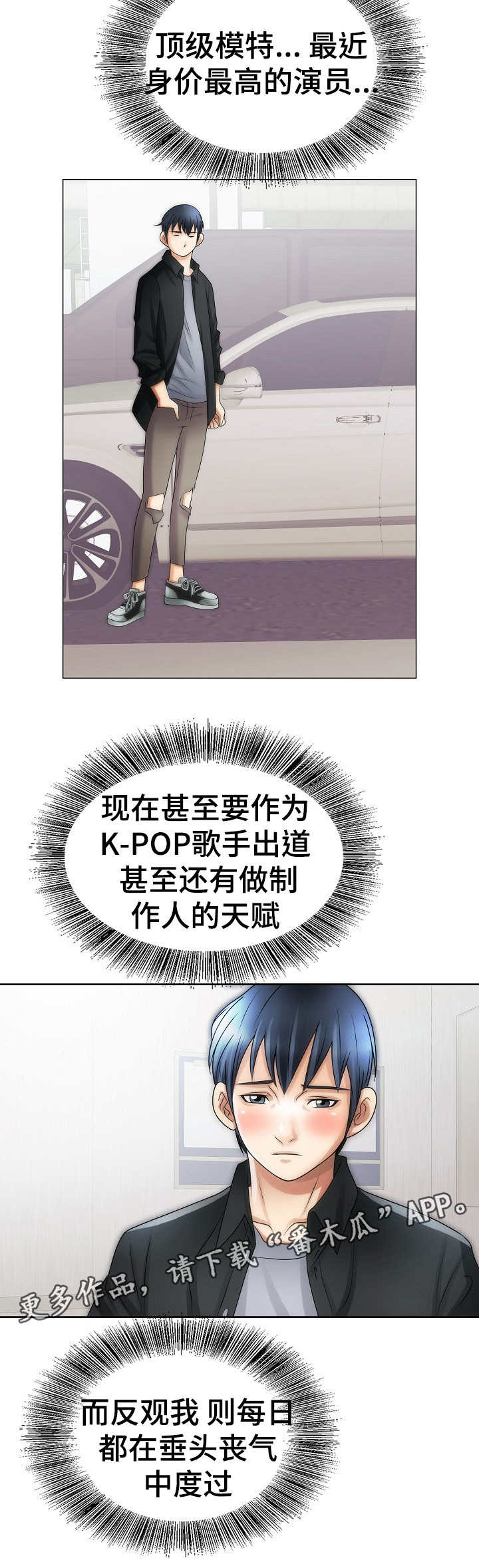 成名天地漫画,第21章：开朗2图