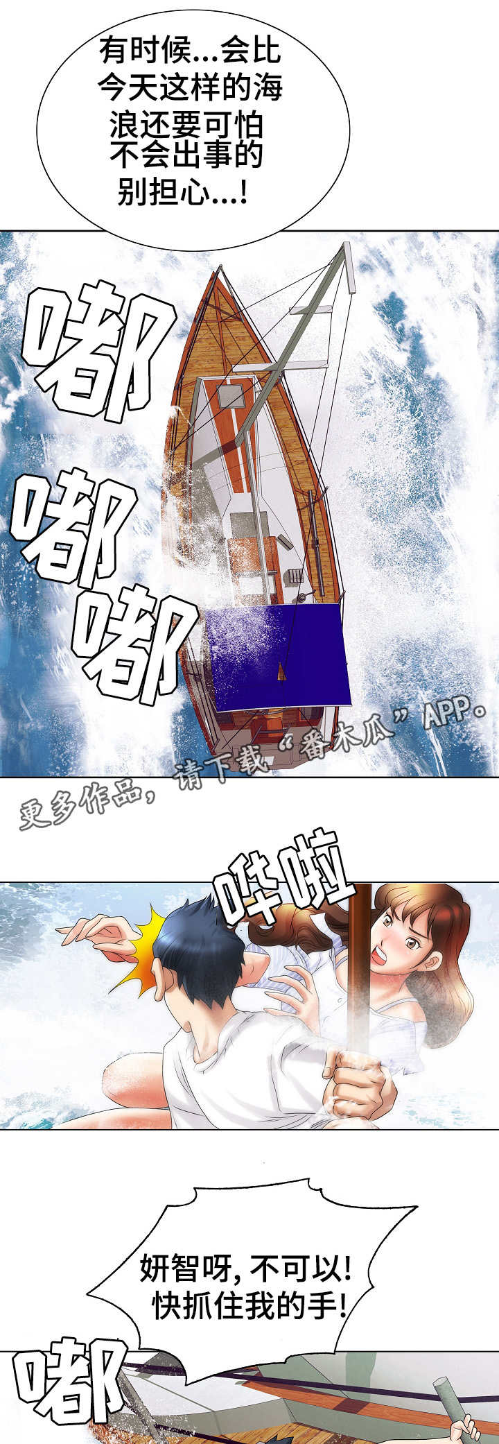 成名天地漫画,第26章：遇险4图