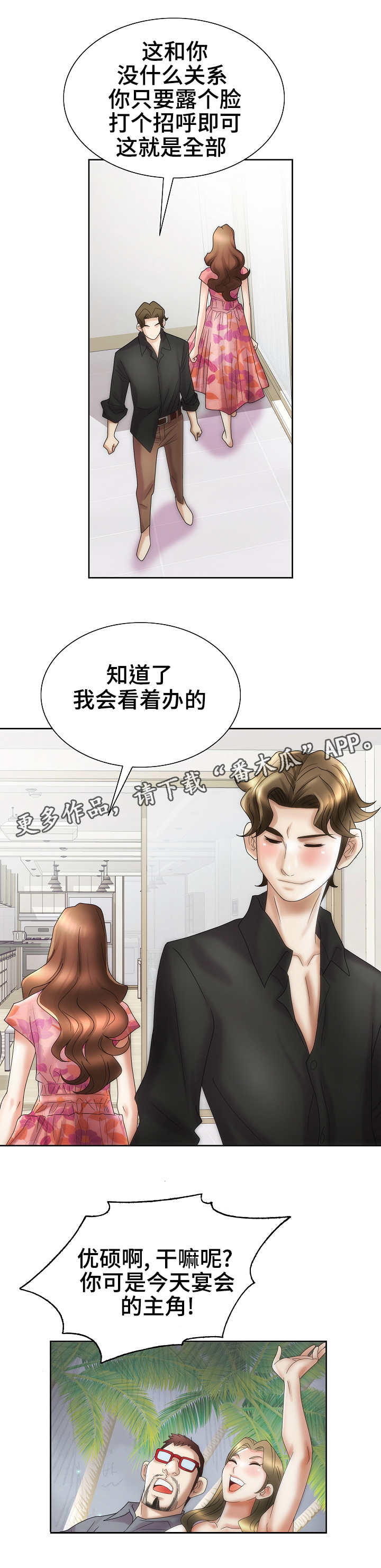 成名天地漫画,第33章：宴会1图