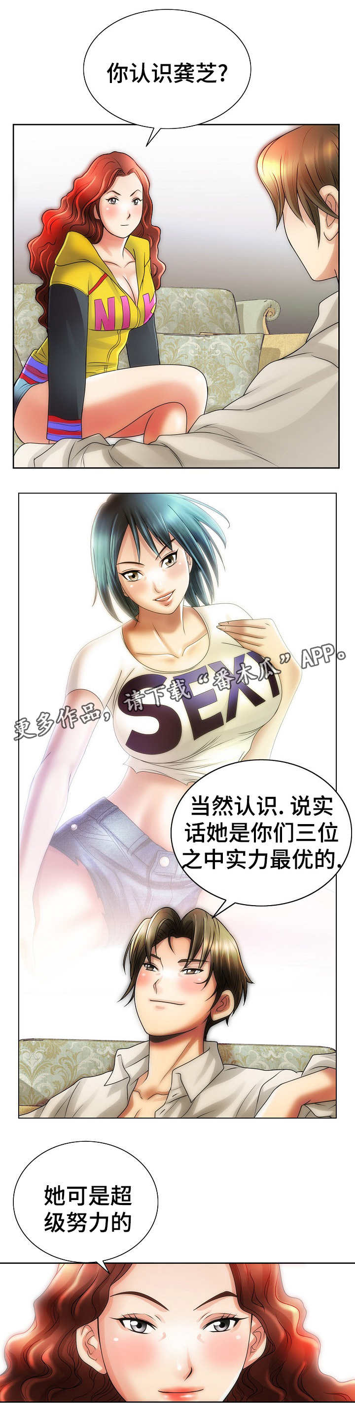成名天地漫画,第23章：交易5图
