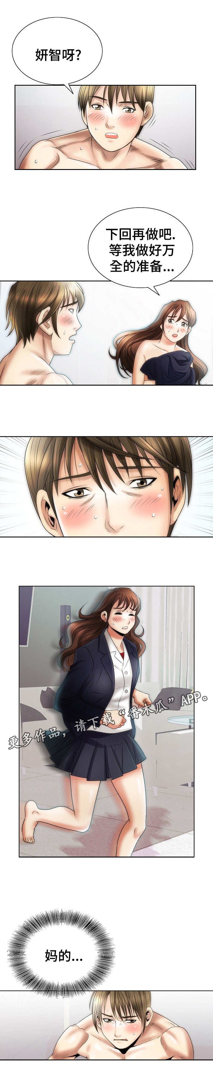 成名天地漫画,第12章：不变2图