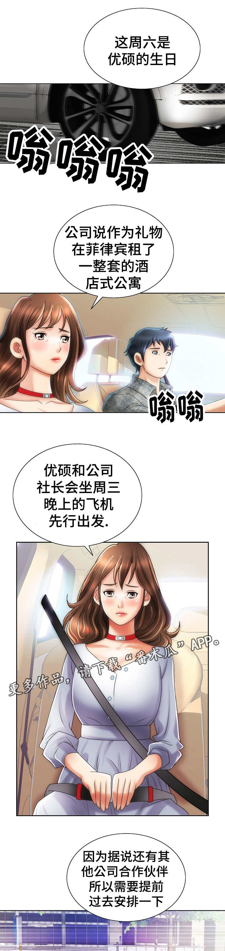 成名天地漫画,第25章：菲律宾2图