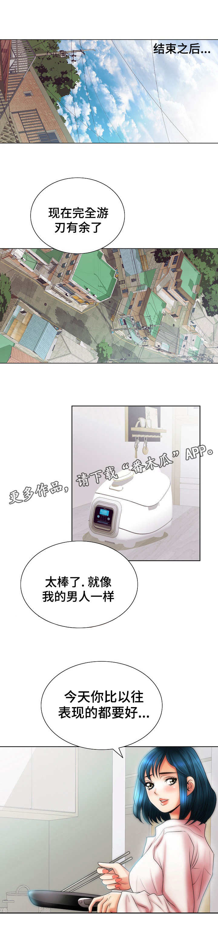 成名天地漫画,第13章：游刃有余4图