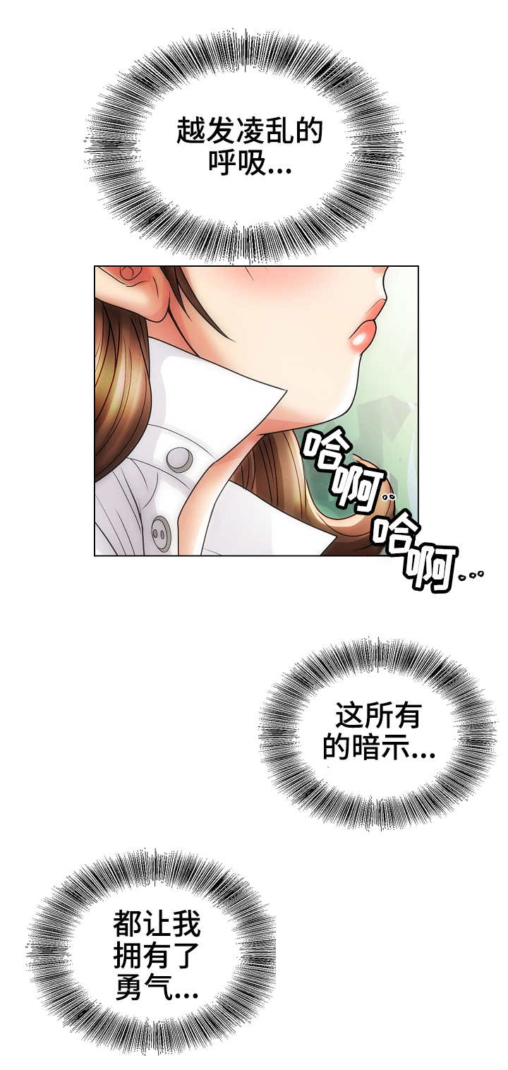 成名天地漫画,第29章：勇气5图