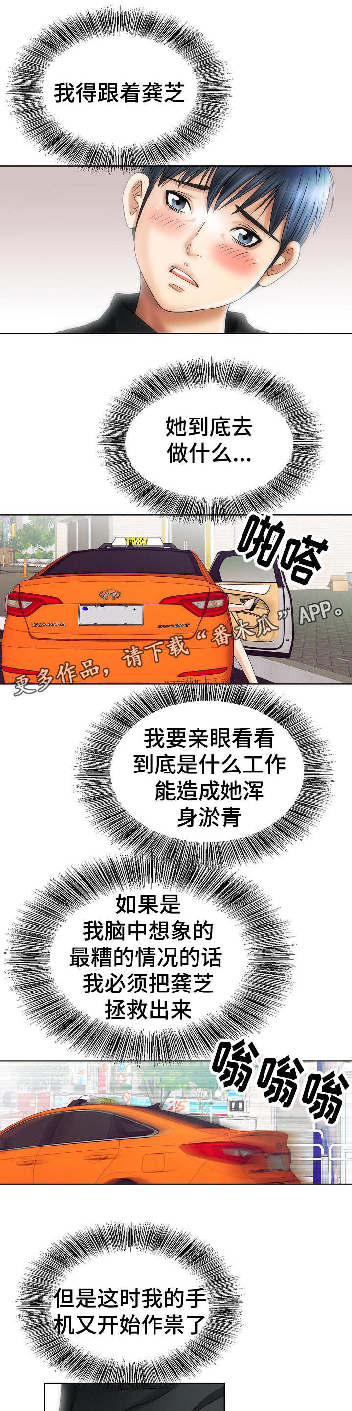 成名天地漫画,第21章：开朗4图
