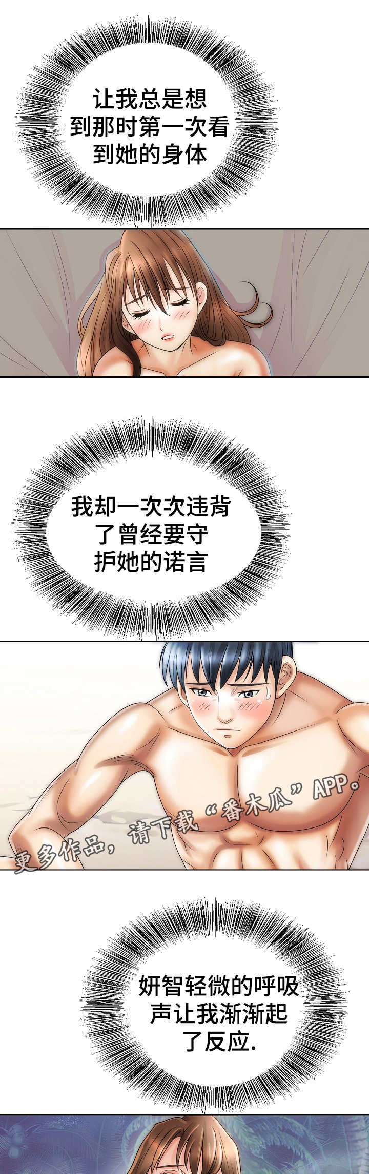 成名天地漫画,第28章：求生5图