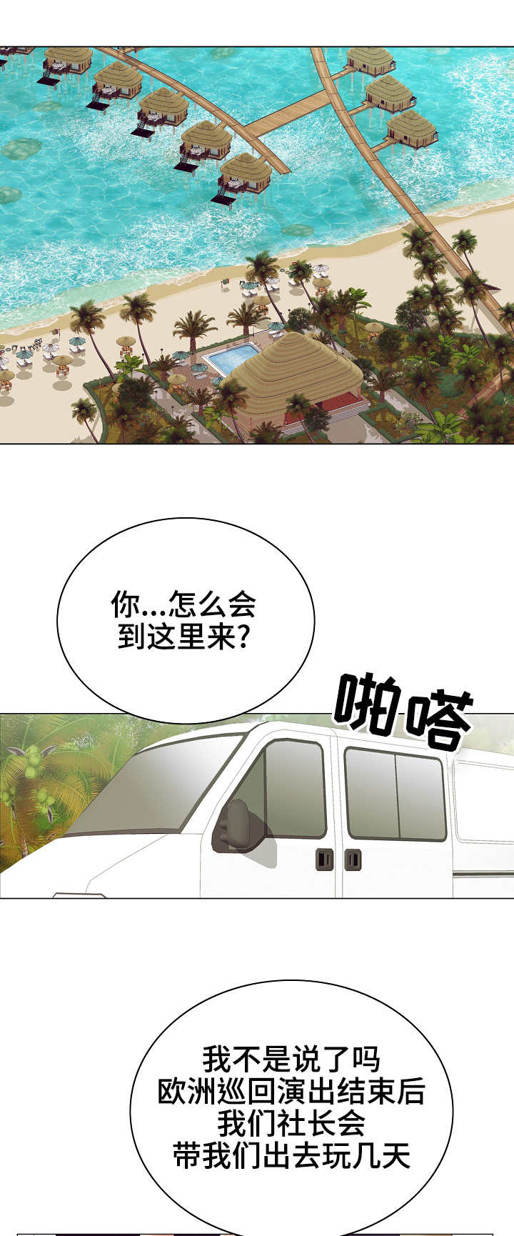 成名天地漫画,第31章：流言蜚语4图